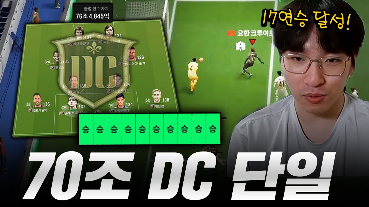 추억의 DC 시즌 단일팀 과연 아직도 좋을까 ??