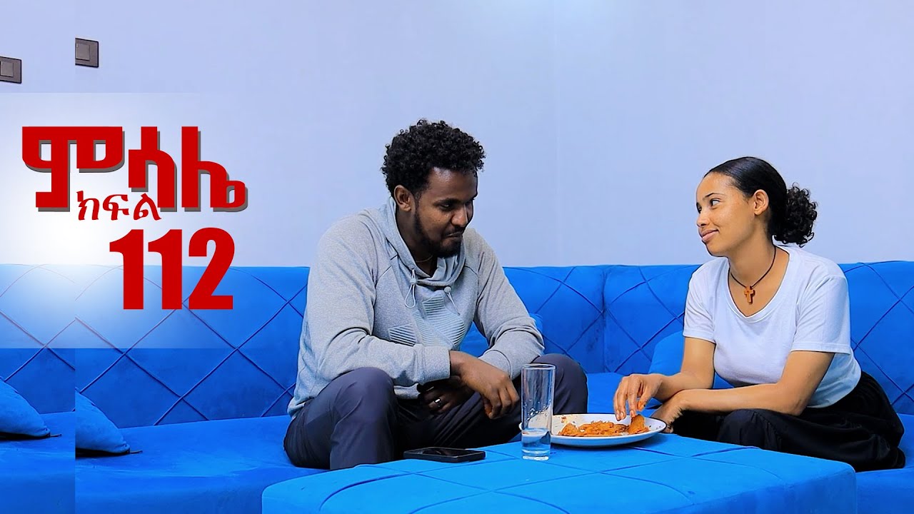 ምሳሌ ክፍል 112