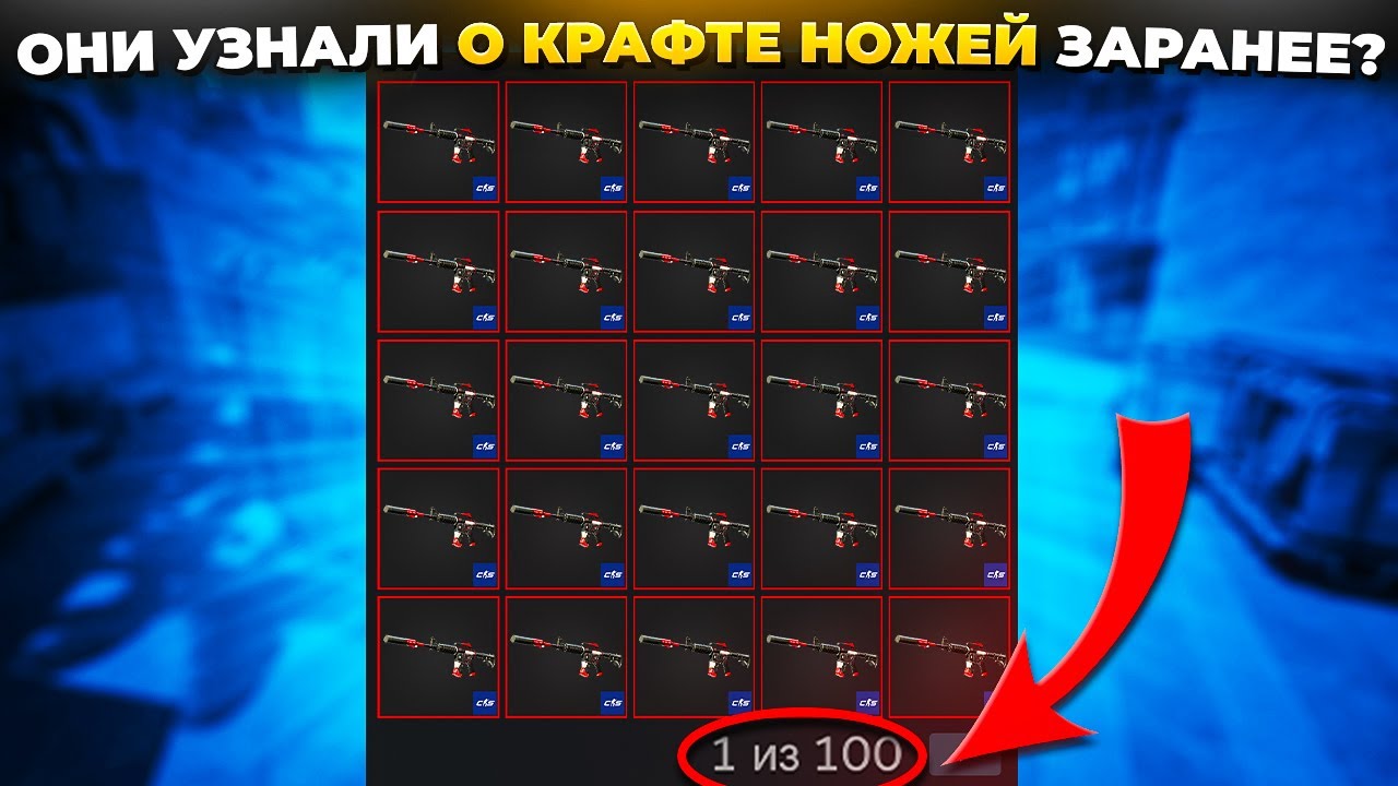 КТО-ТО ЗНАЛ О ВОЗМОЖНОСТИ КРАФТА НОЖЕЙ ЗАРАНЕЕ? 🔥CS2