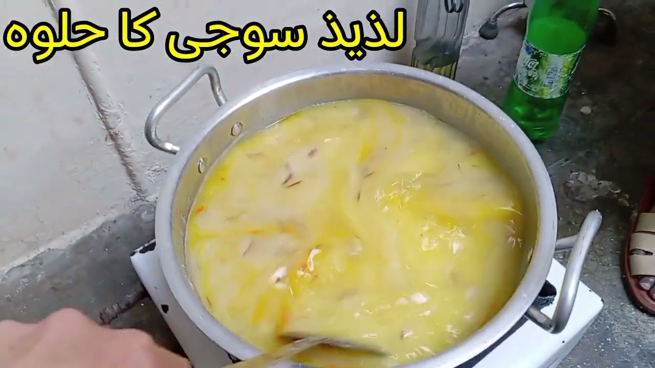 لذیذ سوجی کا حلوہ 