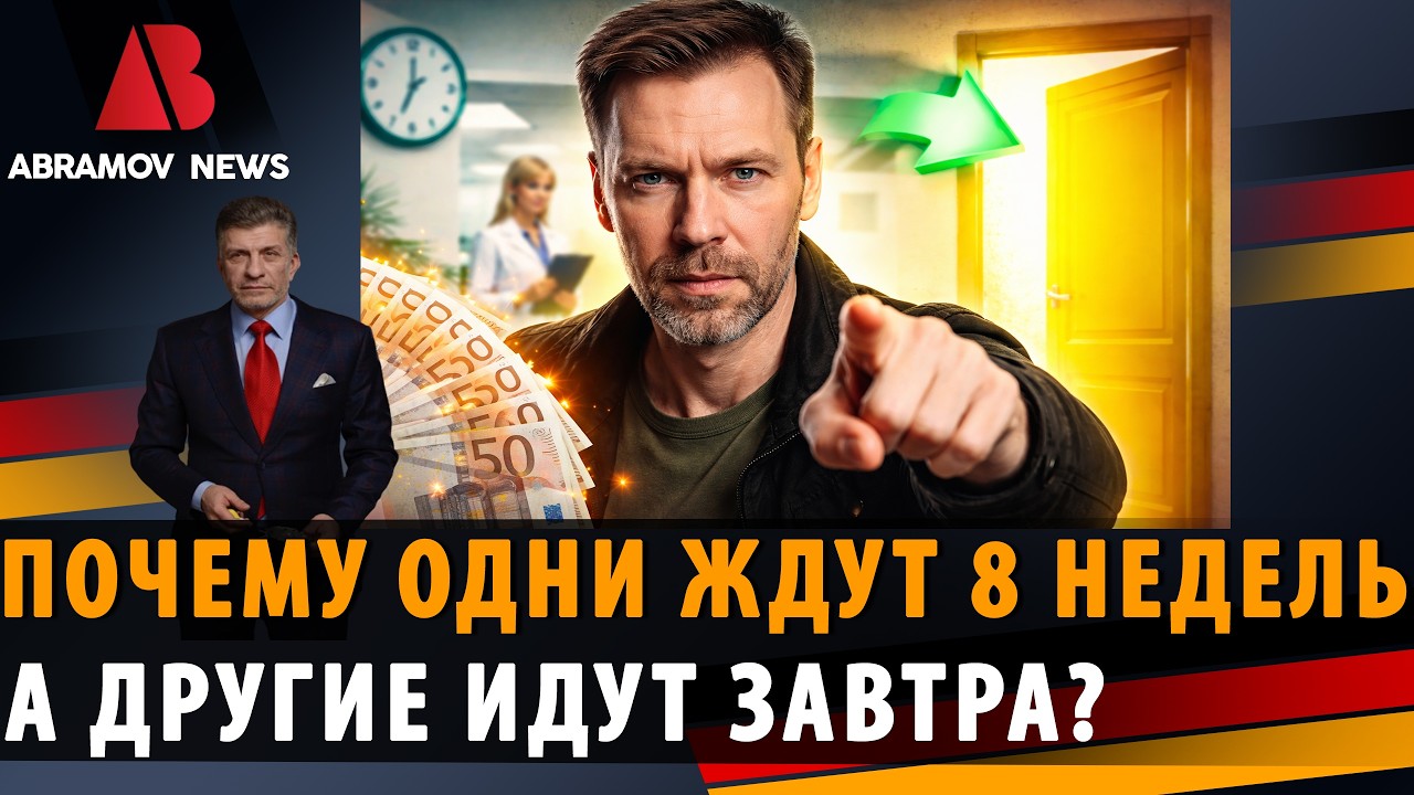 В Германии к врачу можно попасть за 2 дня. Но Вы ждёте 2 месяца? Не деньги. Формулировка.
