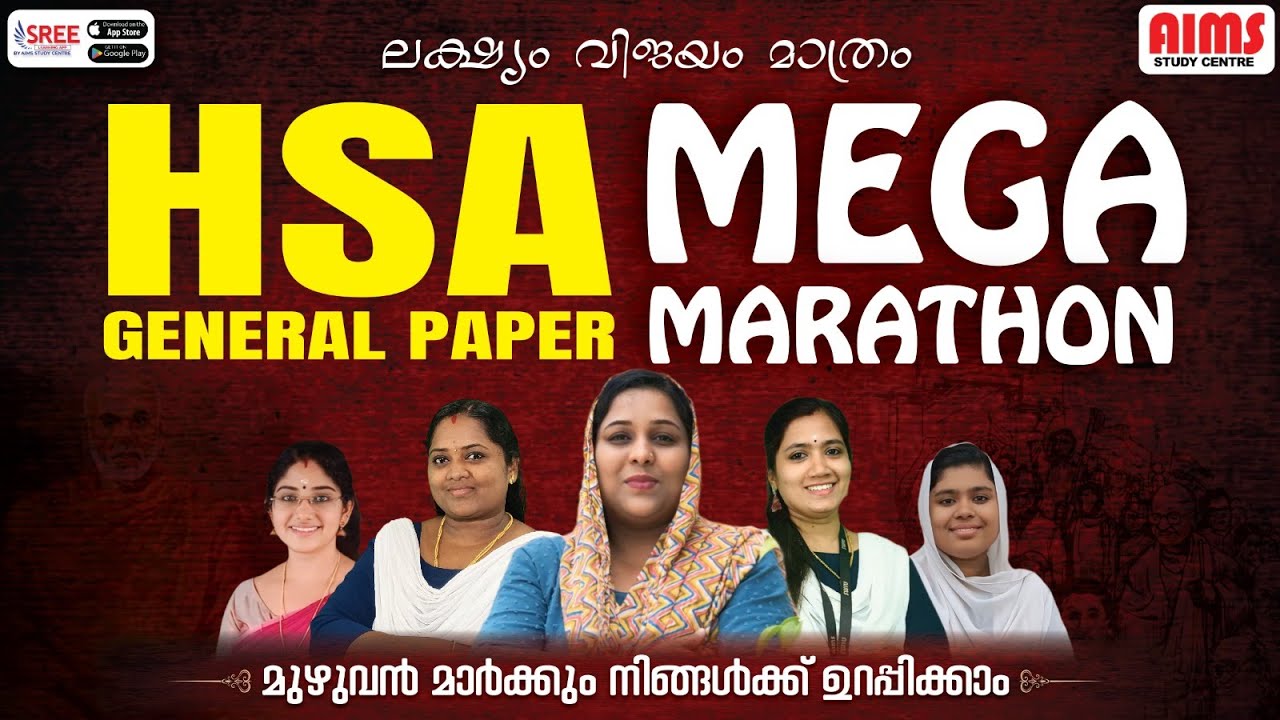 MGA MARATHON HSA GENERAL PAPER | #hsa #marathon #ktet #lpup #psc #aimsstudycentre