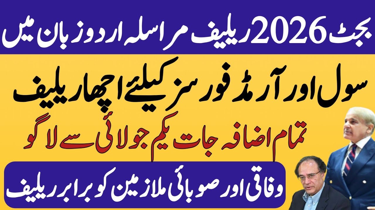 Civil employees and armed forces employees budget relief 2026 | employees talk