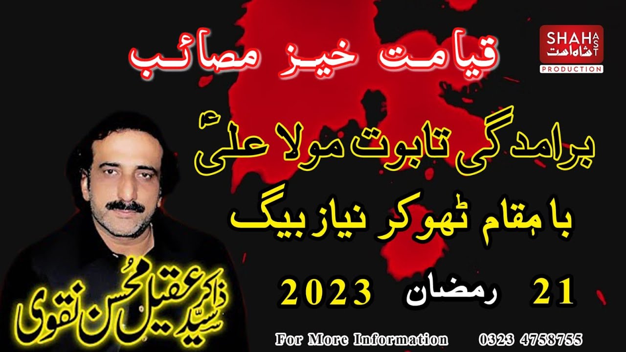 Shahadat Mola Ali (A.S) | Syed Aqeel Mohsin Naqvi | Majlis 21 Ramzan 2023