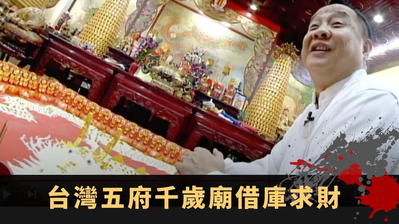 台灣五府千歲廟借庫求財 地藏五米龍安龍儀式改善家運 上海鬧鬼住宅恐怖經歷 - TVB詭異檔案 鬼故事 在線重溫 ep32上丨司徒法正 梁嘉琪 吳彤 Kawaii