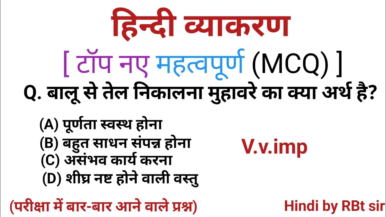 सामान्य हिंदी। Hindi। परीक्षा में पूछे जाने वाले प्रश्न। हिंदी व्याकरण#hindisahitya #hindivarnmala🔥