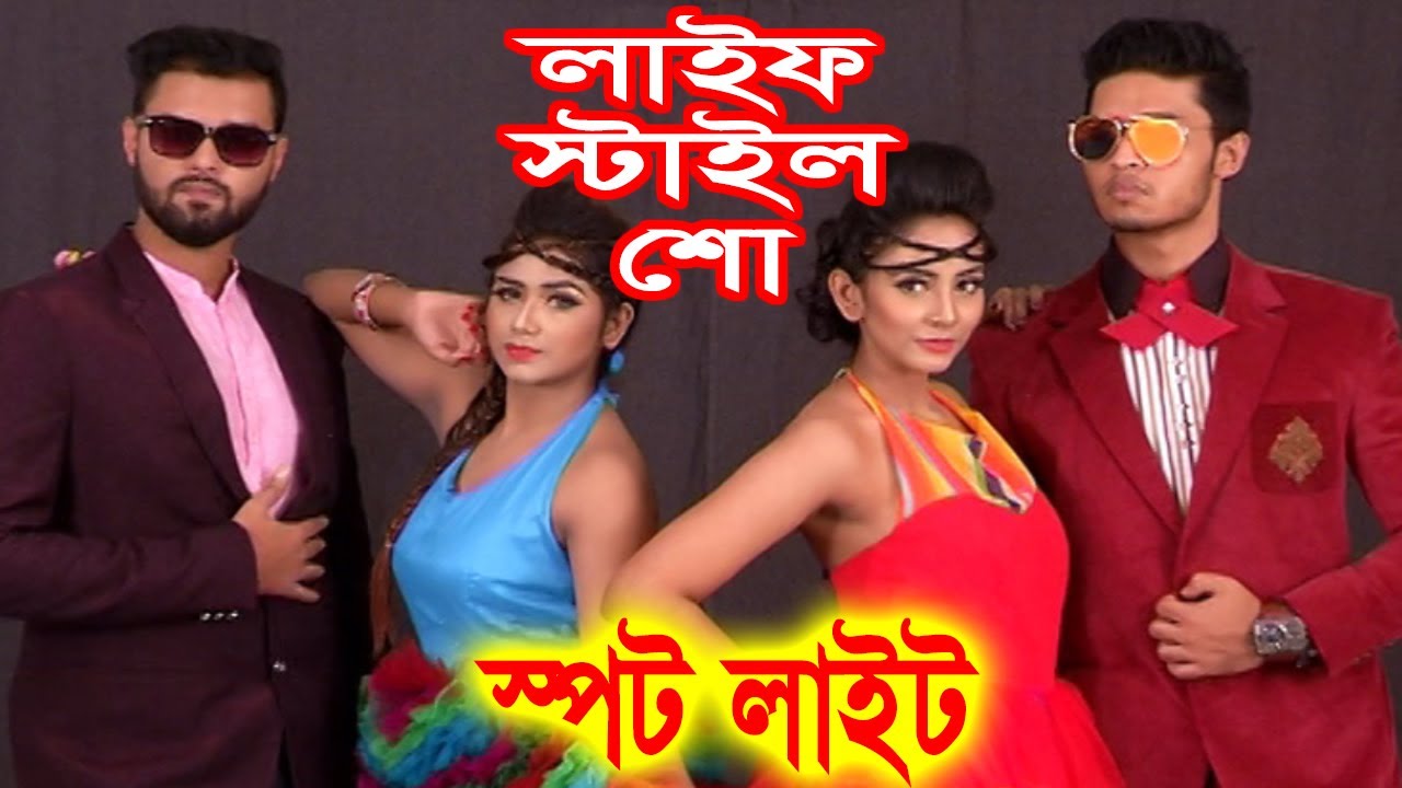 Life Style Show | Spotlight | EP - 225 । Bangla Latest Fashion Program