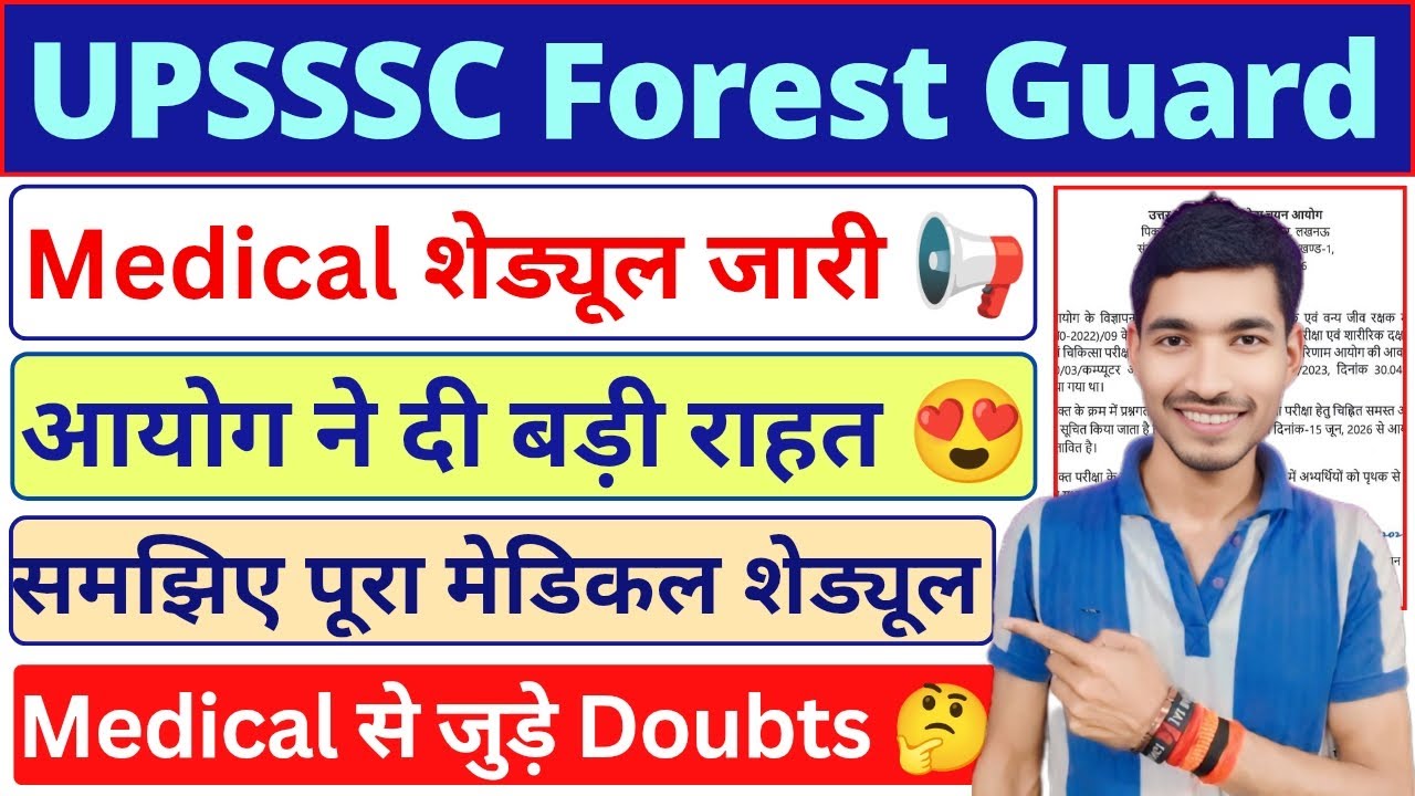 UPSSSC Forest Guard Medical शेड्यूल जारी | Forest Guard Medical Update | आयोग से बड़ी राहत | #upsssc