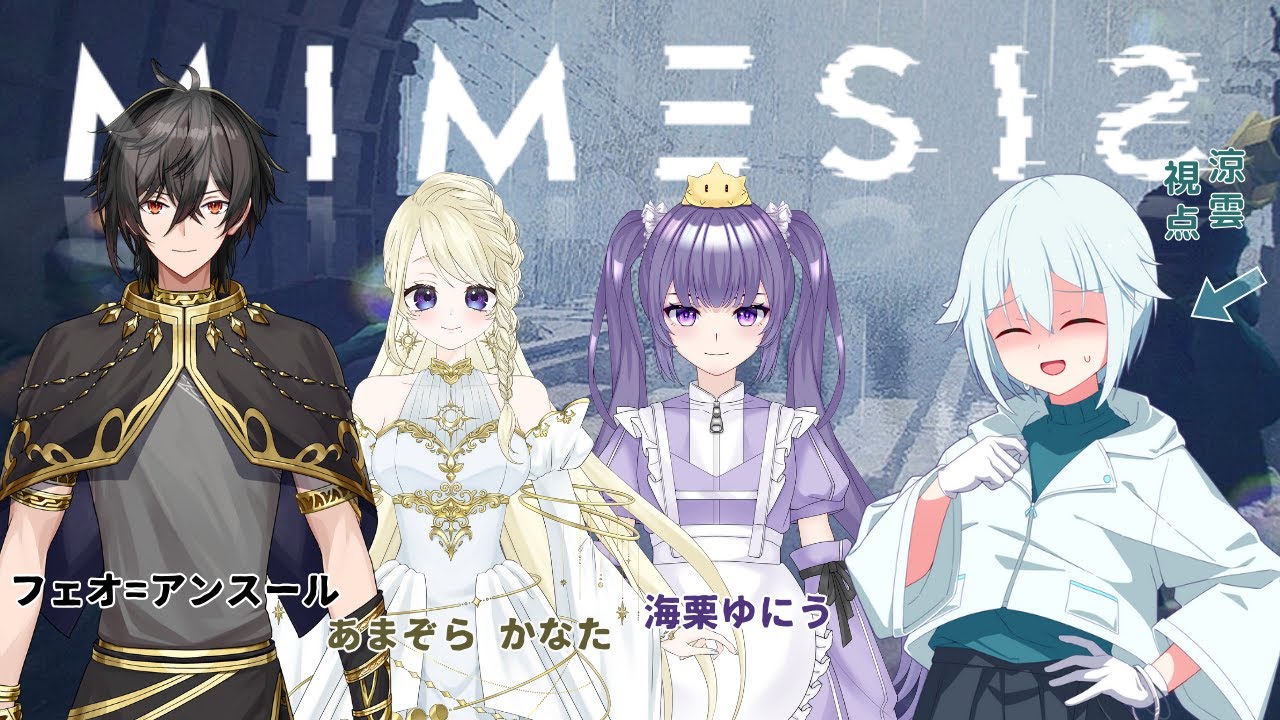 【#MIMESIS 】ミメシス側の目線に立つのも大事ではなかろうか【#新人Vtuber 】