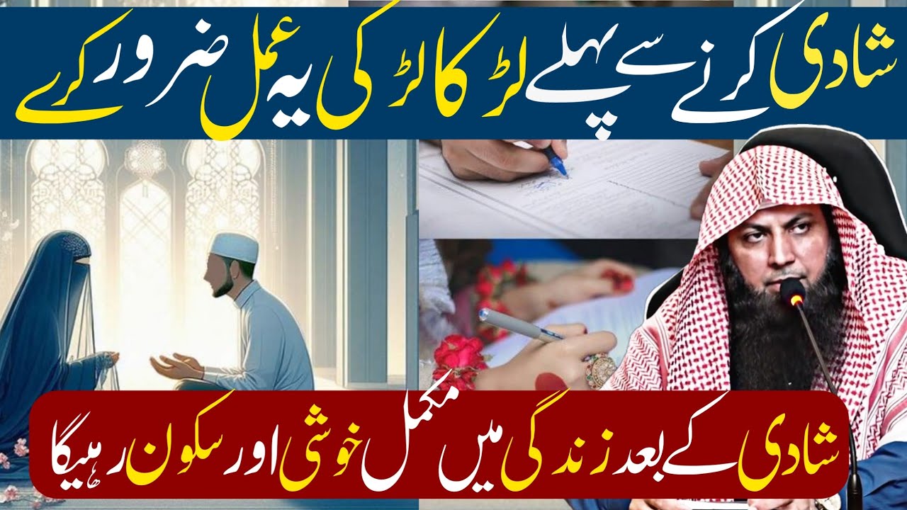 Shadi Se Phle Ladka Aur Ladki Ye Amal Jaroor Karen By Qari Shoaib Ahmed Meer Mohammadi