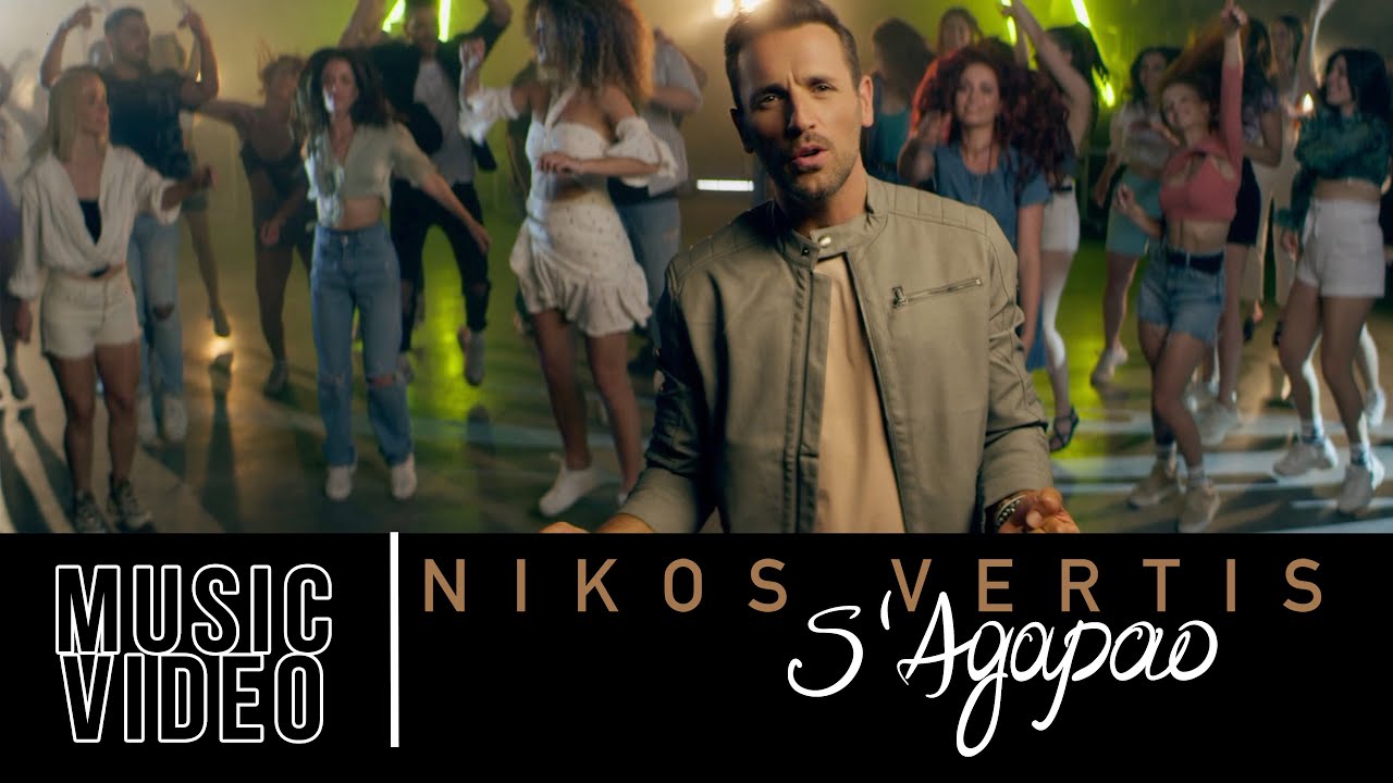 Nikos Vertis - S' Agapao / &Nu;ί&kappa;&omicron;&sigmaf; &Beta;έ&rho;&tau;&eta;&sigmaf; - &Sigma;' &Alpha;&gamma;&alpha;&pi;ά&omega; (Official Videoclip 4K)