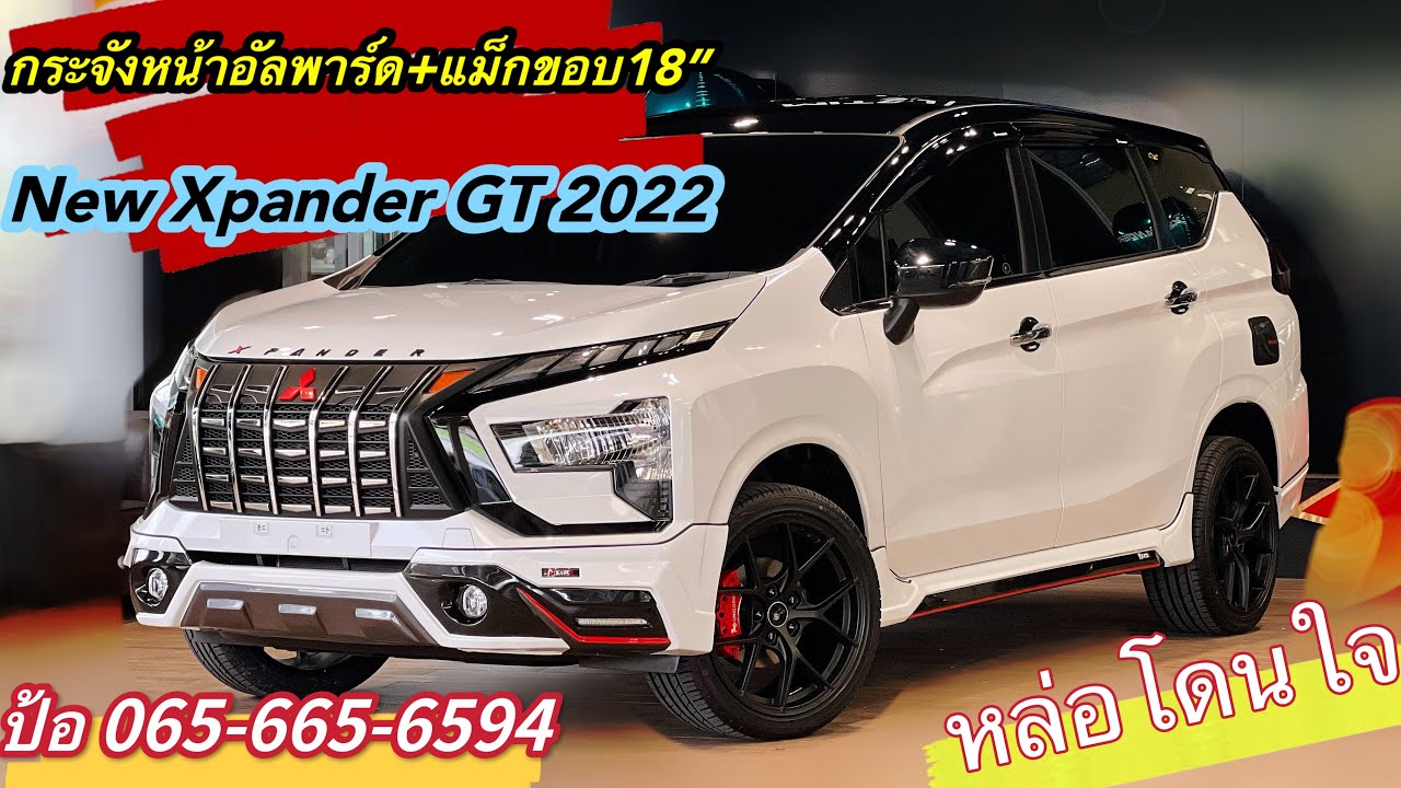 รีวิวxpander GTสีขาวมุก กับล้อแม็กขอบ18” กระจังหน้าอัลพาร์ด พร้อมหลังคาดำ บอกเลยว่าเเน่นสุดๆ