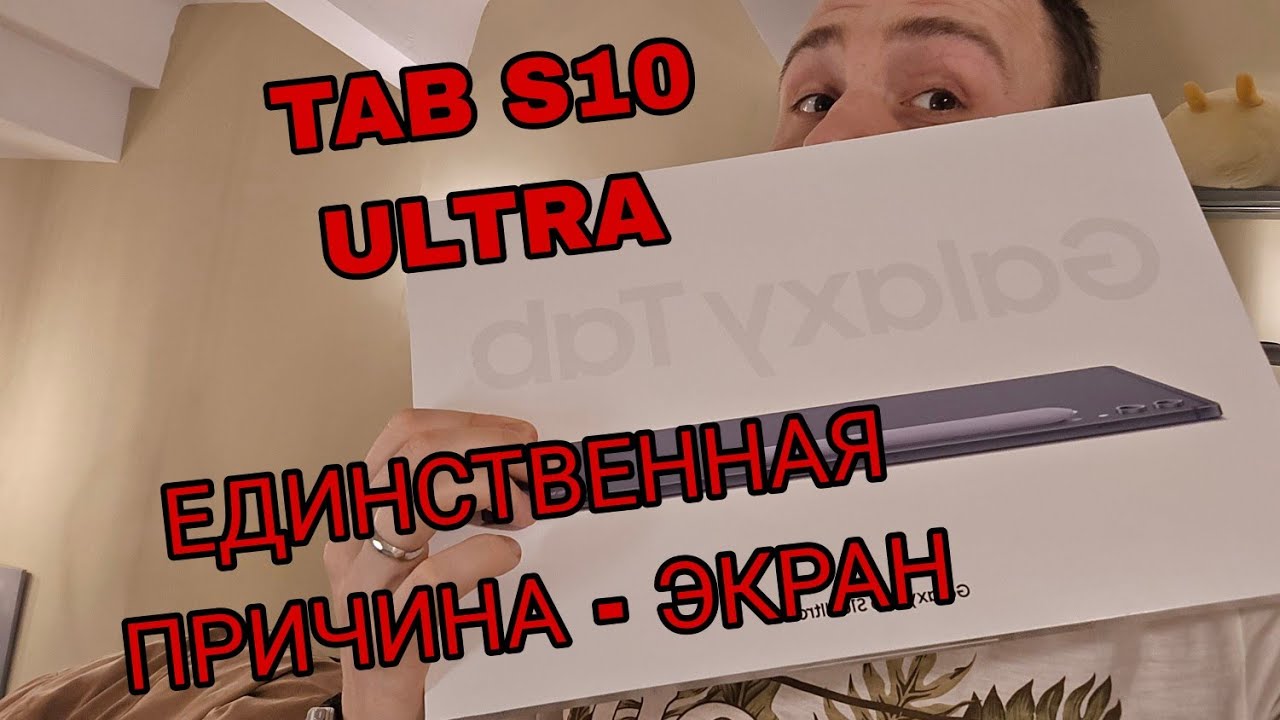 Samsung galaxy tab s10 ultra vs s9 ultra обзор и сравнение а так же тест экрана