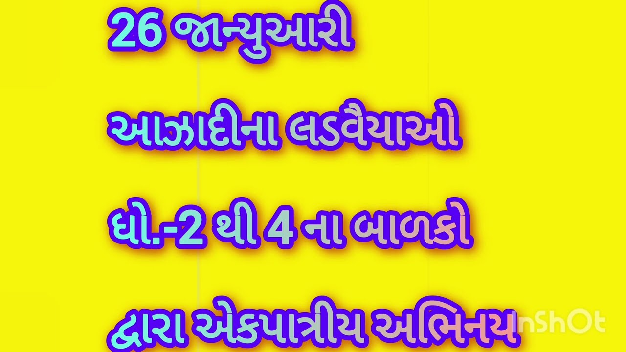 આઝાદીના લડવૈયા-એકપાત્રીય અભિનય,freedom fighters-roleplay,26 January,ગોલગામ પગાર કેન્દ્ર શાળા 