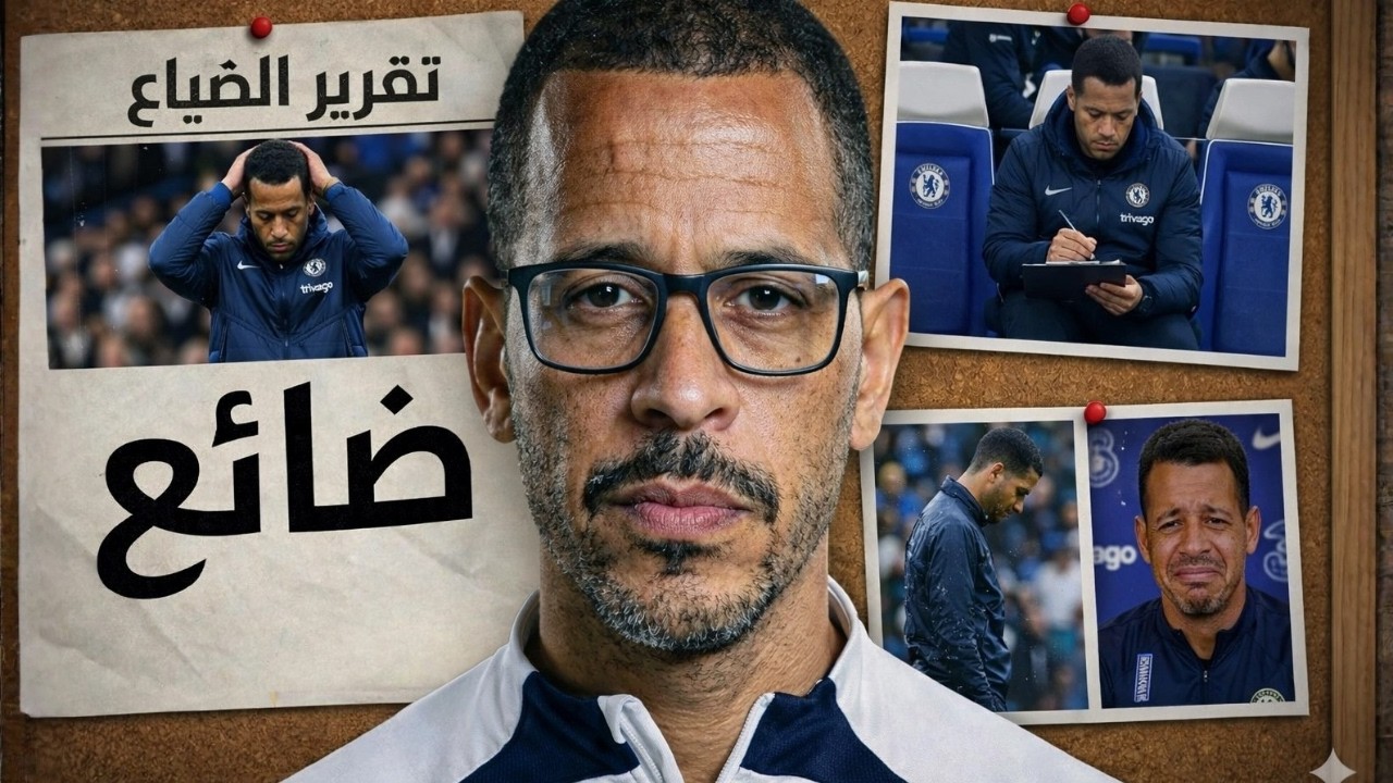 فشل روزينيور في تشيلسي؟ الحقيقة الكاملة وراء تراجع البلوز!