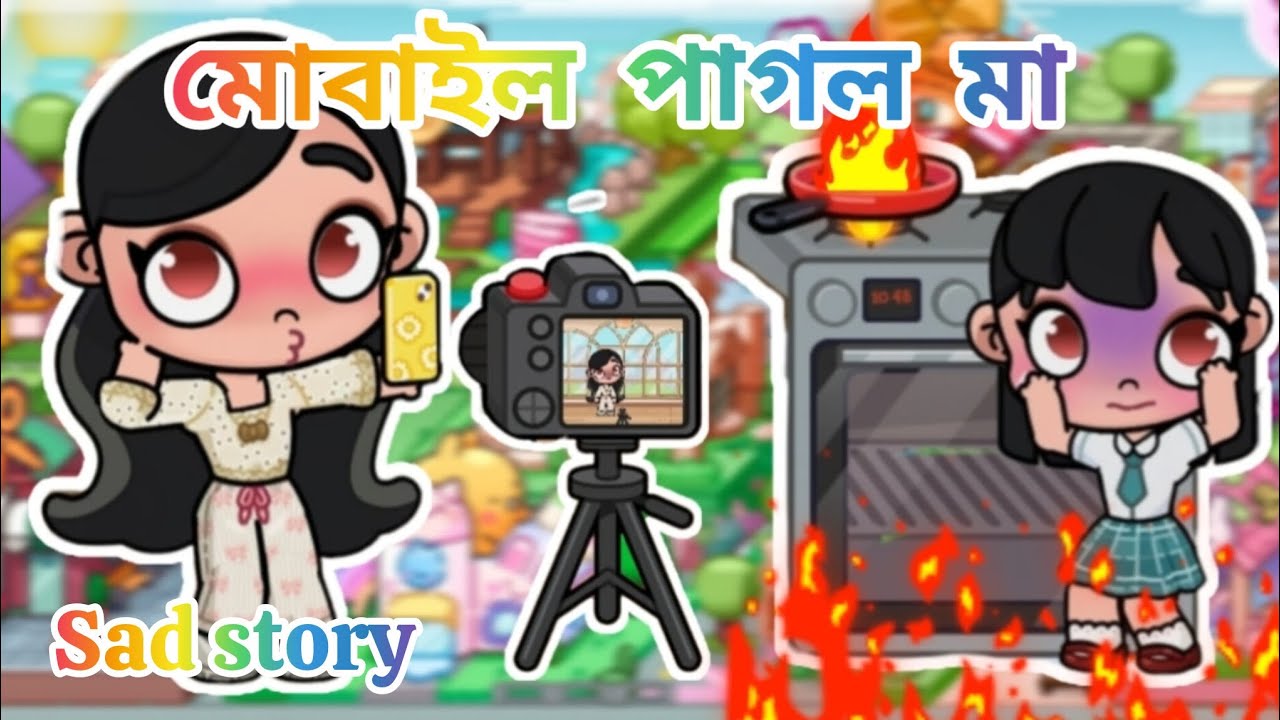 মোবাইল পাগল মা✨/ mobile pagal ma/sad story #Avatarworld #gameplay 