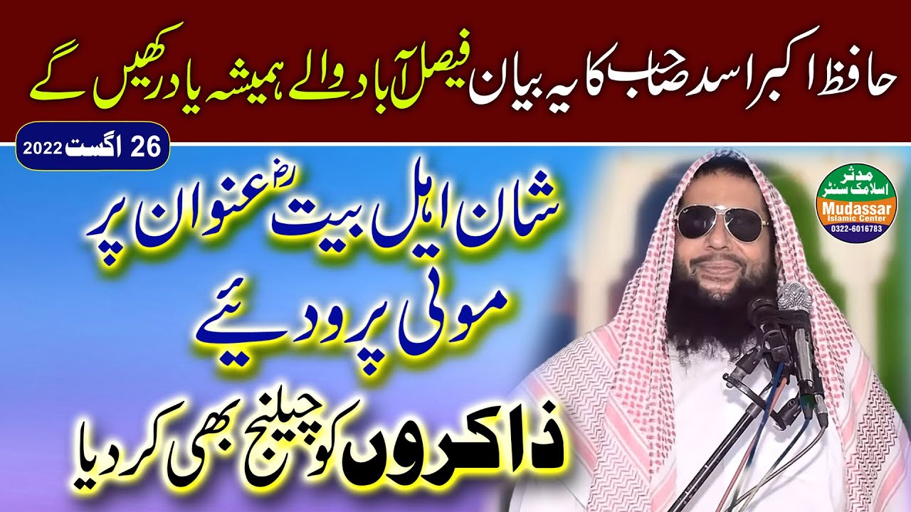 Hafiz Akbar Asad sab | Jumma 26-08-2022 | Shan e ahlebait | Zakar ko challenge b kar diya