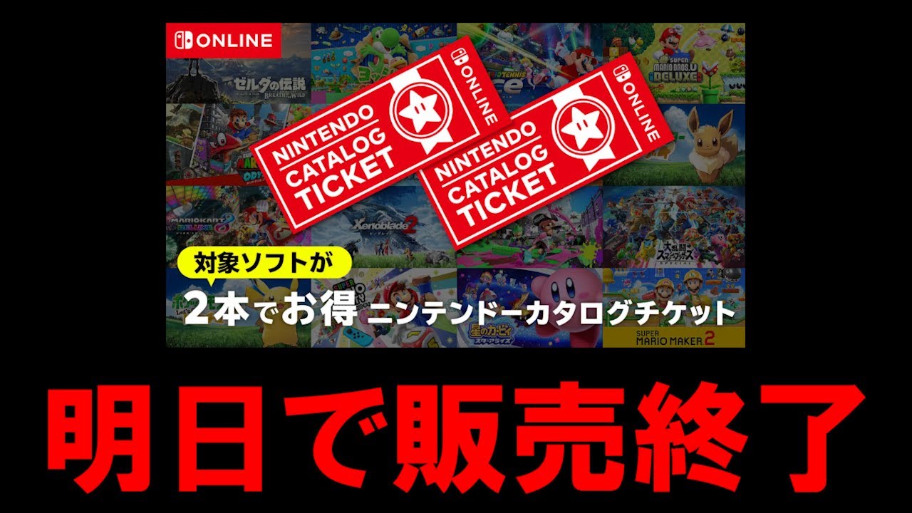 【30日で終了】カタログチケット 何を買うべきか話し合う放送