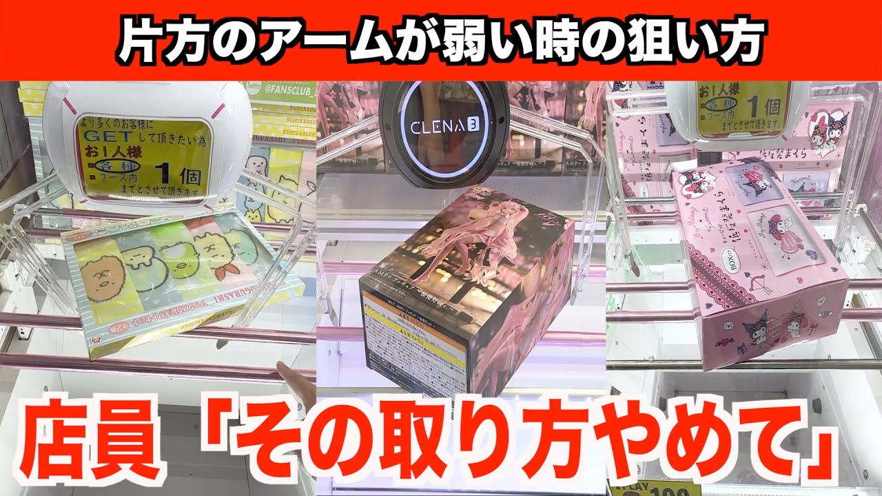 【知らないと損します】店員が絶対に教えてくれない橋渡し講座Part2【UFOキャッチャー・クレーンゲーム】