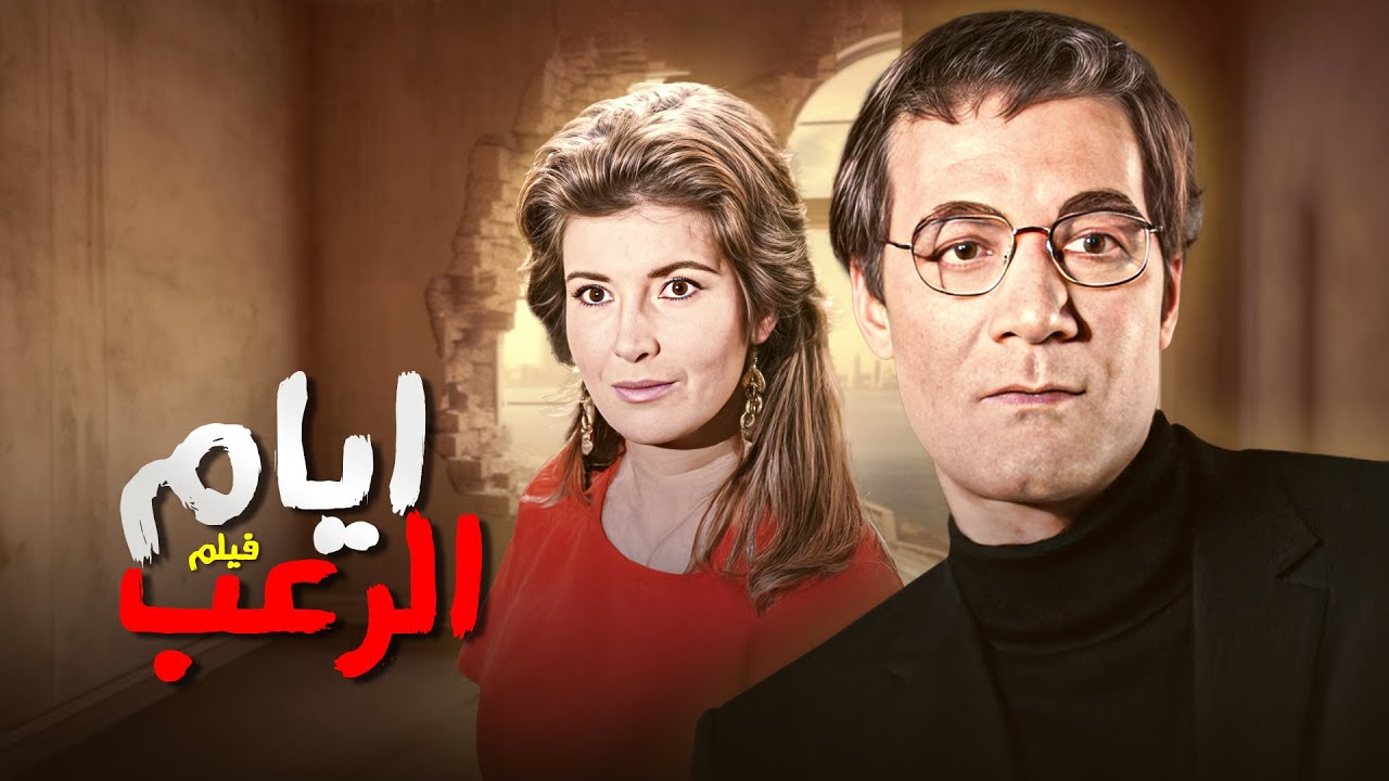 أجمل أفلام الثأر فيلم 