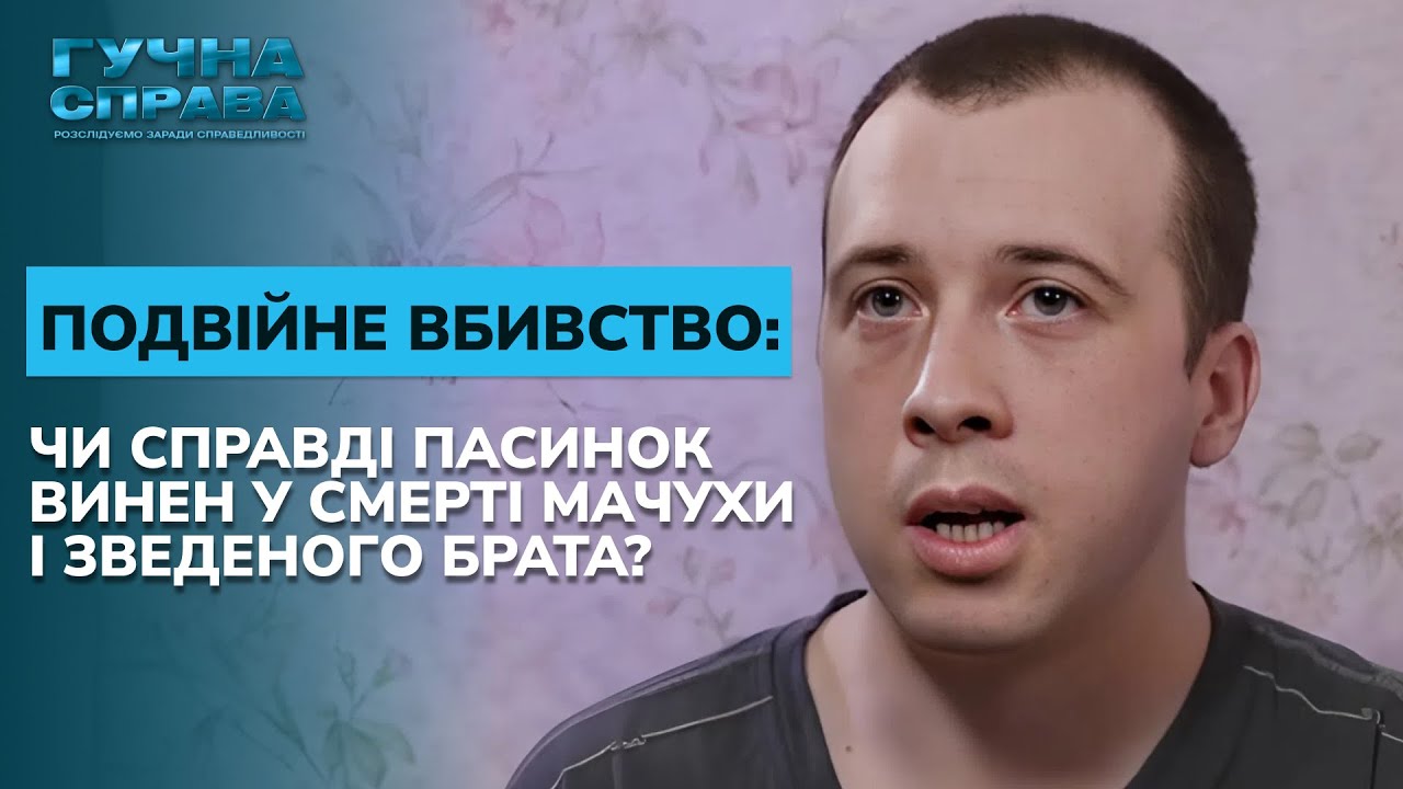 Кривава різанина на Запоріжжі: хто винен у подвійному вбивстві?  «Гучна справа. Архів»