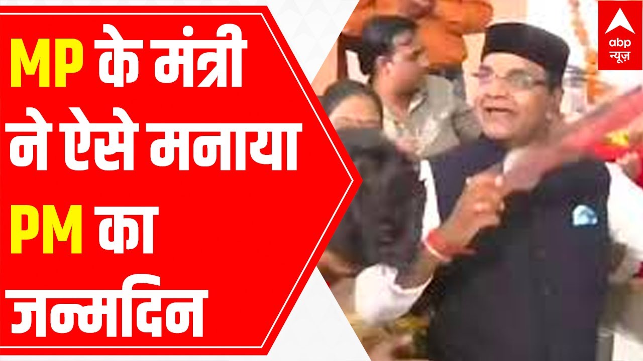 PM Modi Birthday: MP minister sings bhajans to convey wishes