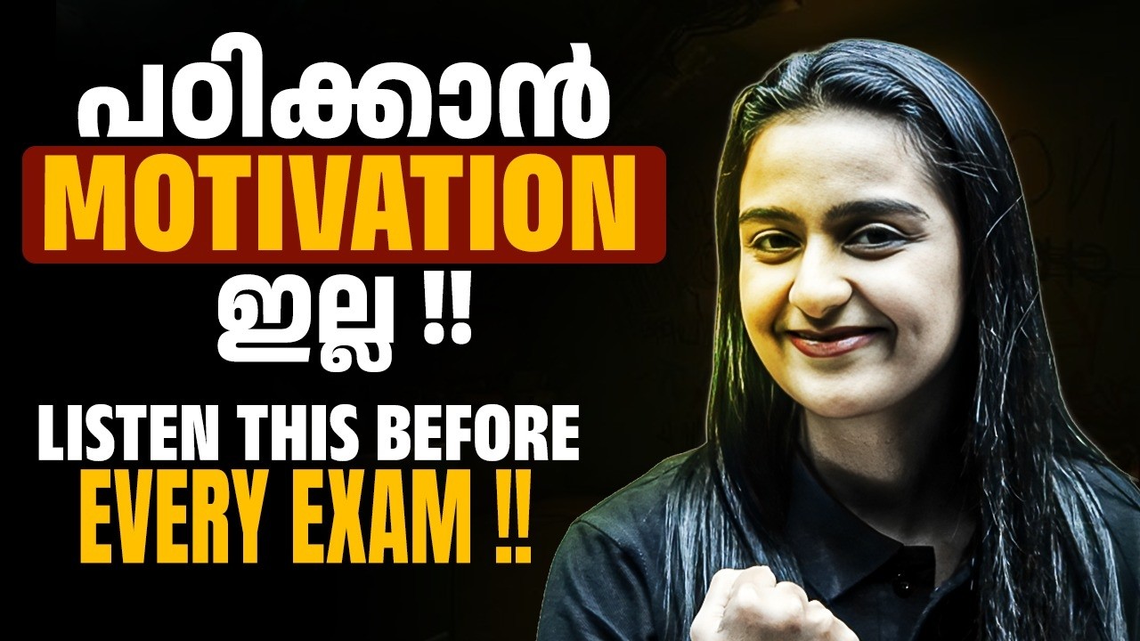 പഠിക്കാൻ MOTIVATION ഇല്ല !! Listen to This Before Your Exam 🔥 | Don’t Give Up Now | PW Kerala