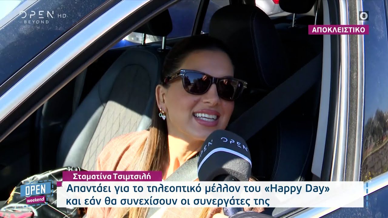Σταματίνα Τσιμτσιλή: Είμαι πλήρης στο Happy Day δεν σκέφτομαι για κάνω κάτι βραδινό | OPEN TV