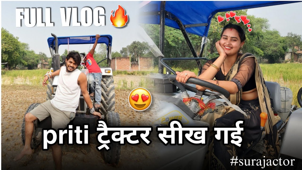 Priti ट्रैक्टर सीख गई /Full Vlog #surajactor