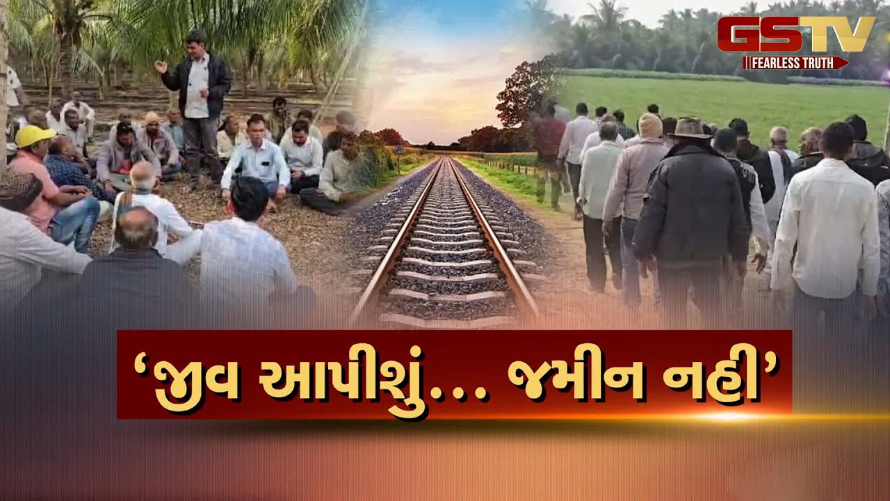 Gir Somnath | 'જીવ આપીશું... જમીન નહી’