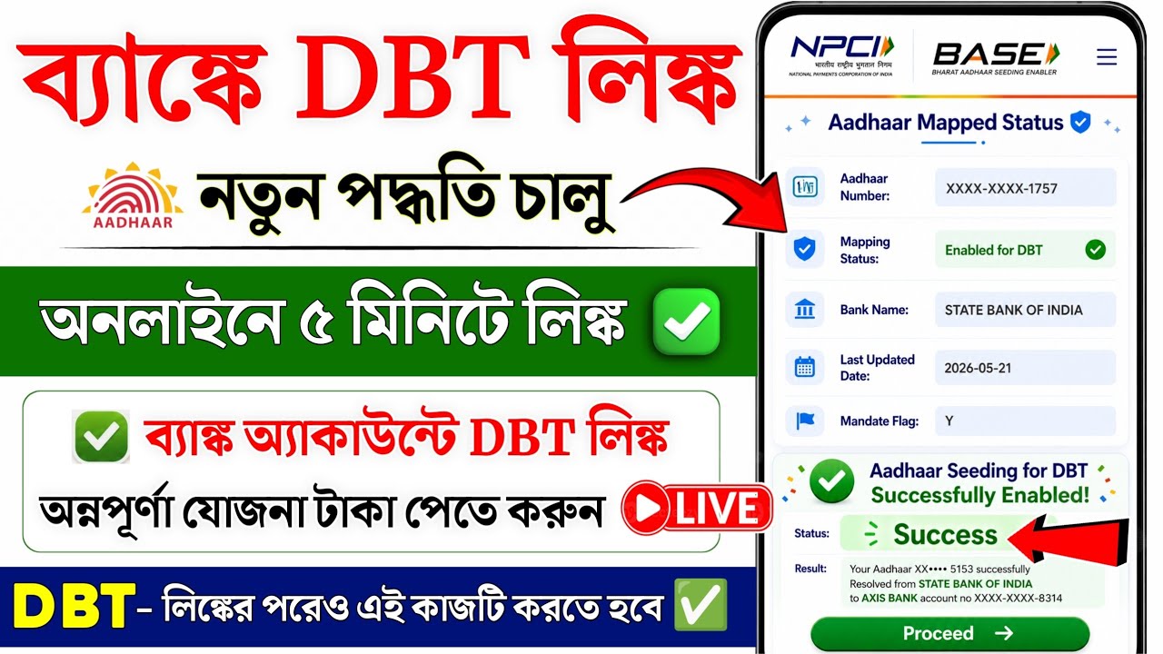 DBT Link to Bank Account Online | Bank DBT link kaise kare | Aadhar NPCI link to bank Account online