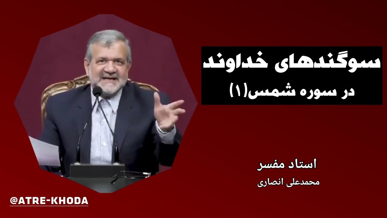 سوگندهای خداوند در سوره شمس، قسمت اول