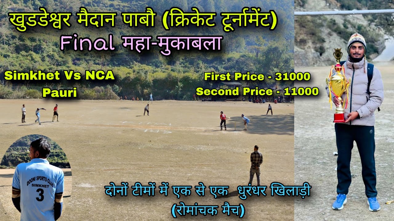 फाइनल महामुकाबला (Pauri Vs Simkhet) ll दोनों टीमों में एक से बड़कर एक खिलाड़ी #pahadilifestylevlog