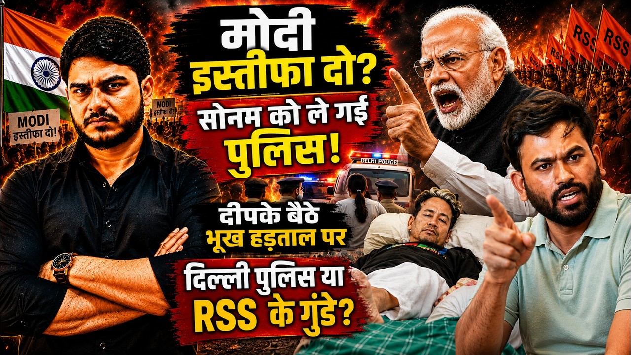 Sonam Wangchuk को Police क्यों ले गई? 😱 Modi इस्तीफा Campaign का सच | NEET Protest
