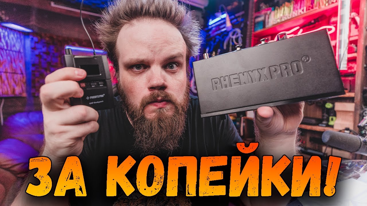 Система ПЕРСОНАЛЬНОГО мониторинга от Phenyx Pro ЗА КОПЕЙКИ! | Распаковка