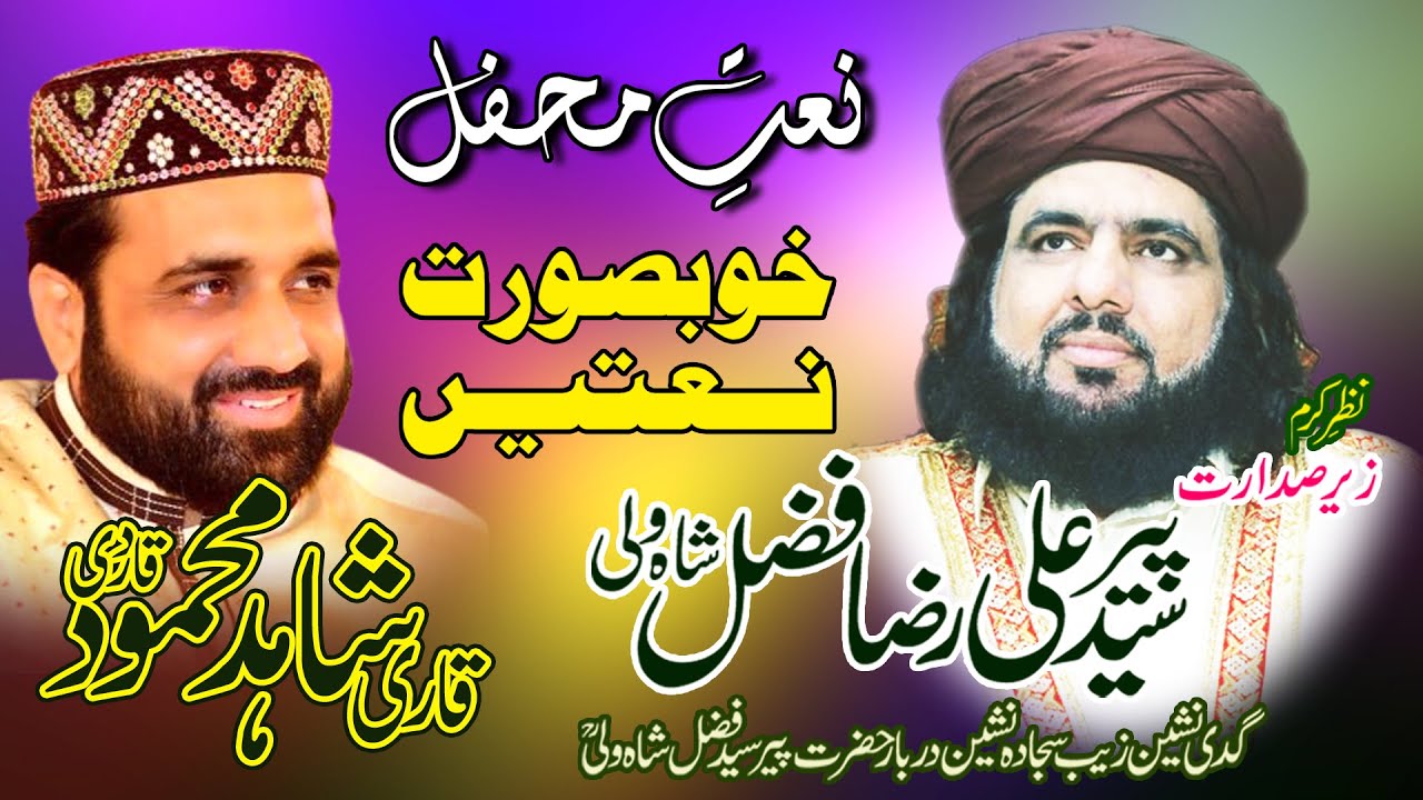 #2020Naats | Beautiful & Best Naats | Qari Shahid Mehmood Qadri | Peer Syed fazal Shah Wali