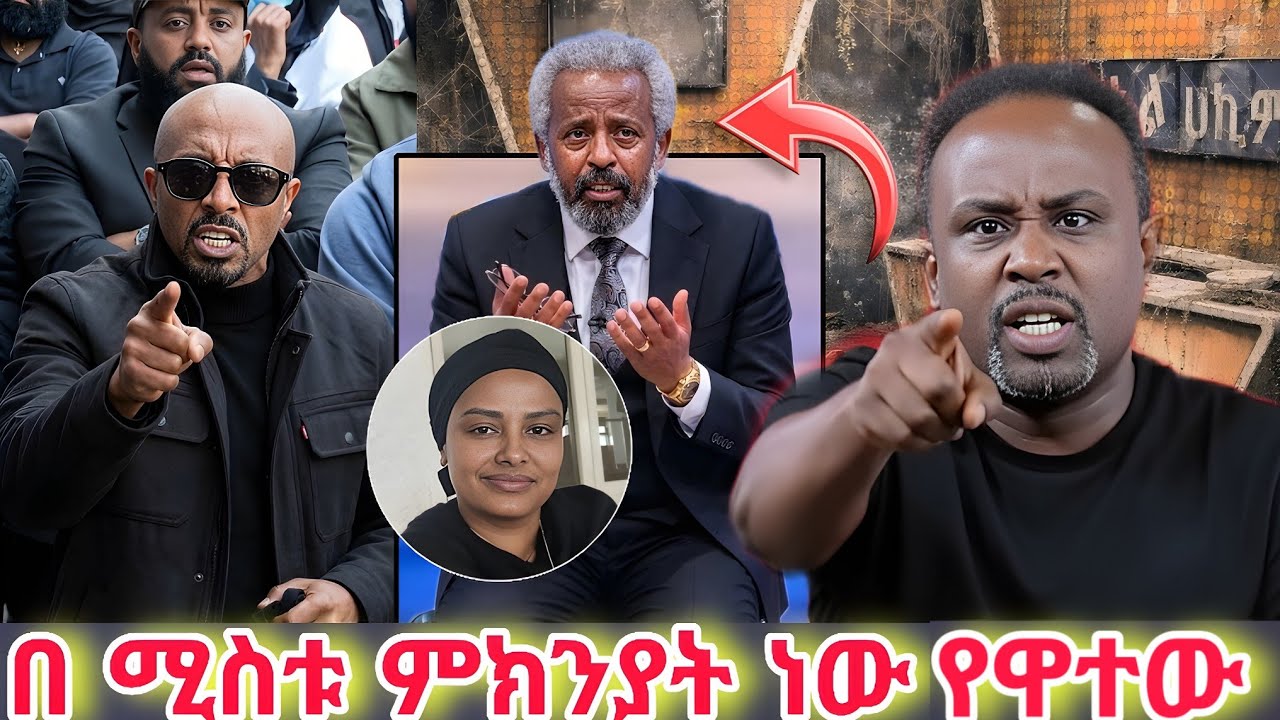 🔴የ ነፃነት ወርቅነ ቤተሰቦች ስለ ሚስቱ ይጋለጡት ሚስጥር Semere Bariaw ንግግር  Seifu on Ebs 