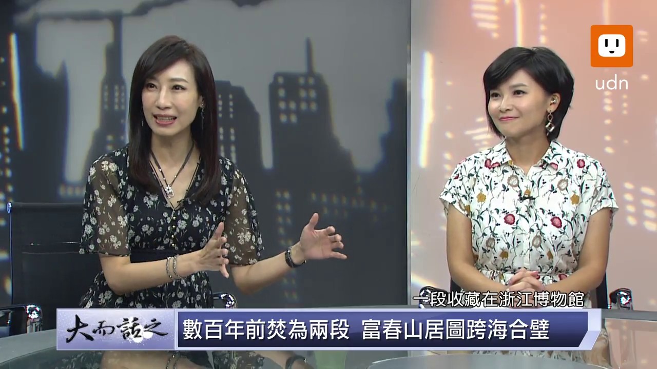 udn tv《大而話之》走進黃公望隱居地 一探富春山居圖富春江秀麗景色
