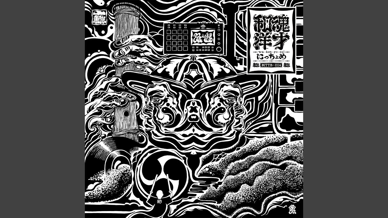 丑三つ時 (feat. calimshot)