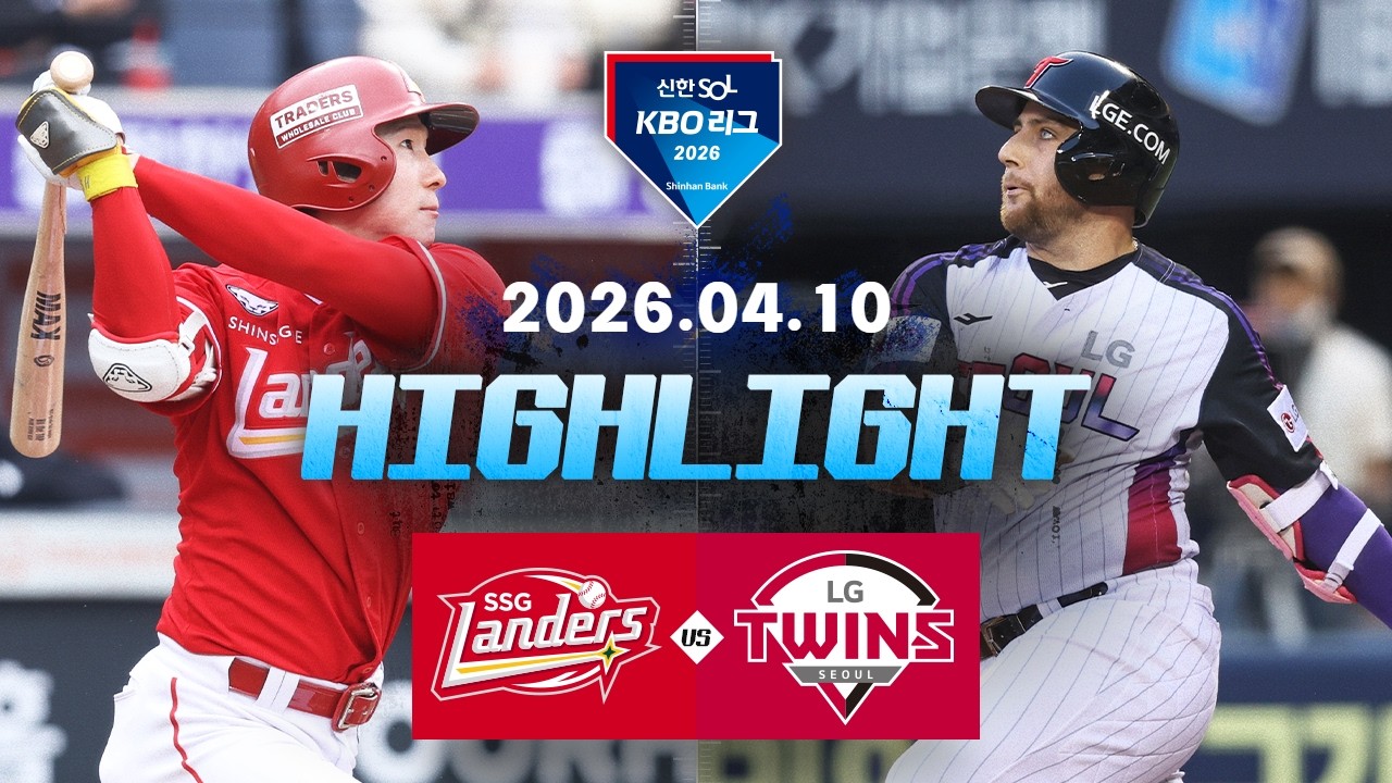 [SSG랜더스 vs LG트윈스] 4.10(금) 야구 하이라이트｜2026 KBO 리그｜KBO X TVING