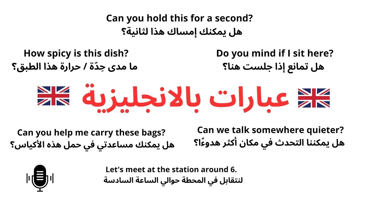 تعلم اللغة الانجليزية English phrase