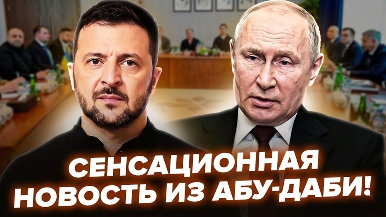 ❗️В ЦІ ХВИЛИНИ! Абу-Дабі — ПЕРЕЛОМНИЙ МОМЕНТ! Путін ВИЗНАЧИВСЯ по 
