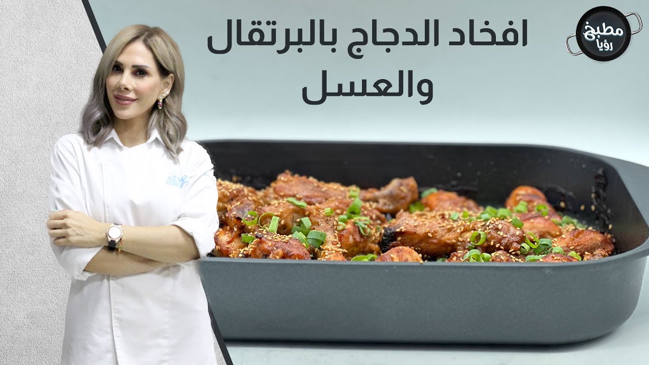 سر نجاح أفخاد الدجاج بأقل من خمس دقائق