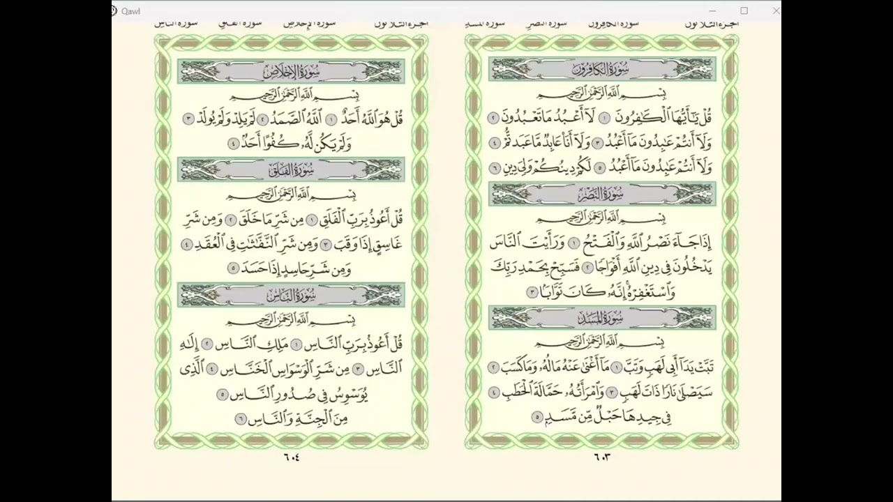 Hiikaa Qur'ana suratu Al-Masad fi Al-Nasri