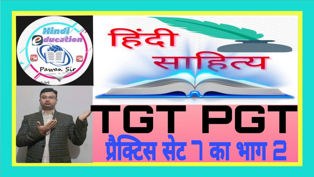 हिंदी टीजीटी पीजीटी प्रैक्टिस सेट 7 का भाग 2 