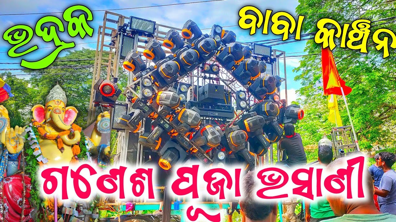 Baba Kanchan Ganesh Puja Bhasani Bhadrak 2022 || Dj Tanmaya Vibrators Biggest Setup By Gyana Technic