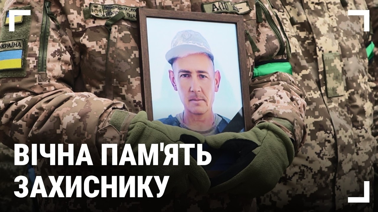 Ізмаїл провів в останню путь прикордонника Андрія Григоренка
