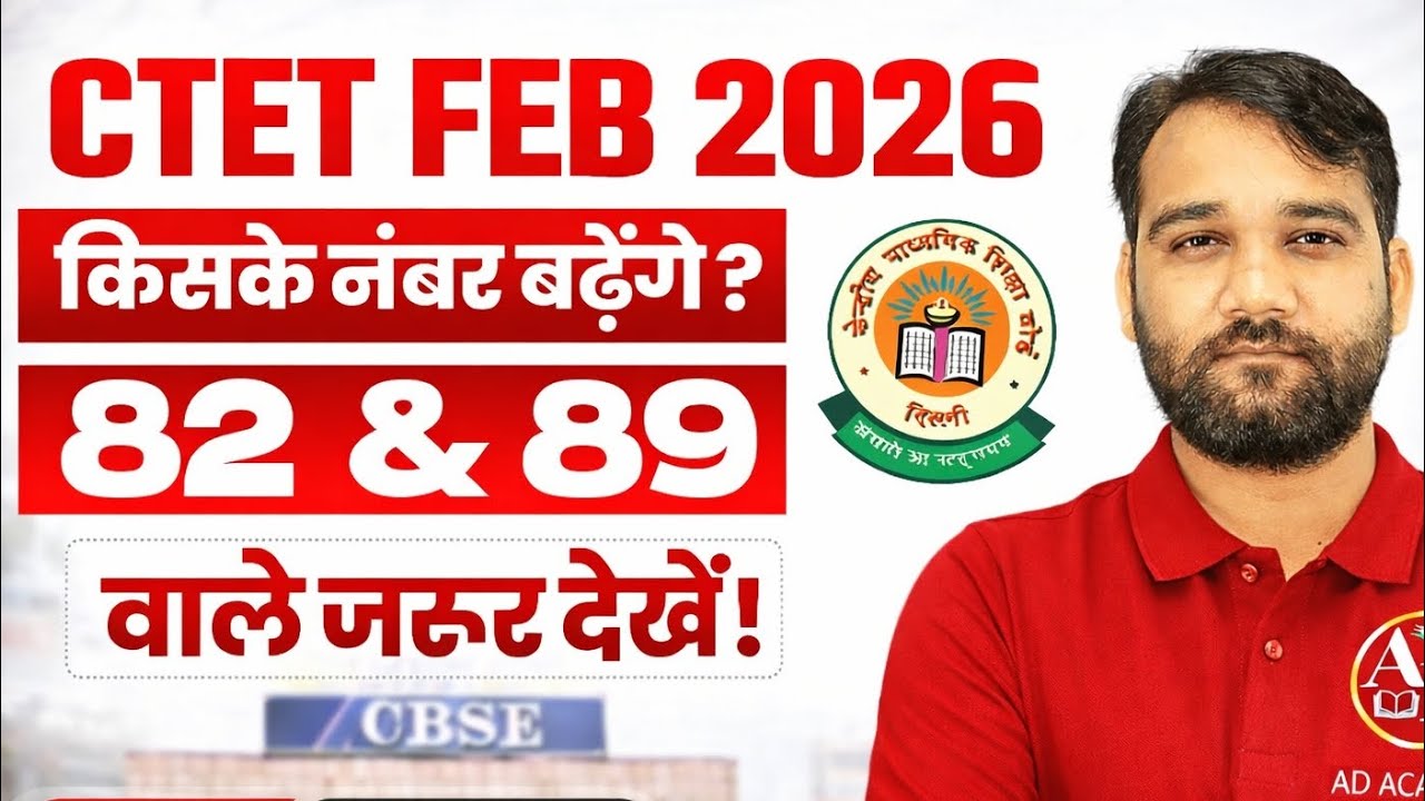 CTET Extra Marks | Gen 89, SC ST OBC PWD 82 | CTET Safe Score 2026 | СТЕТ Marks New Update By AD SIR