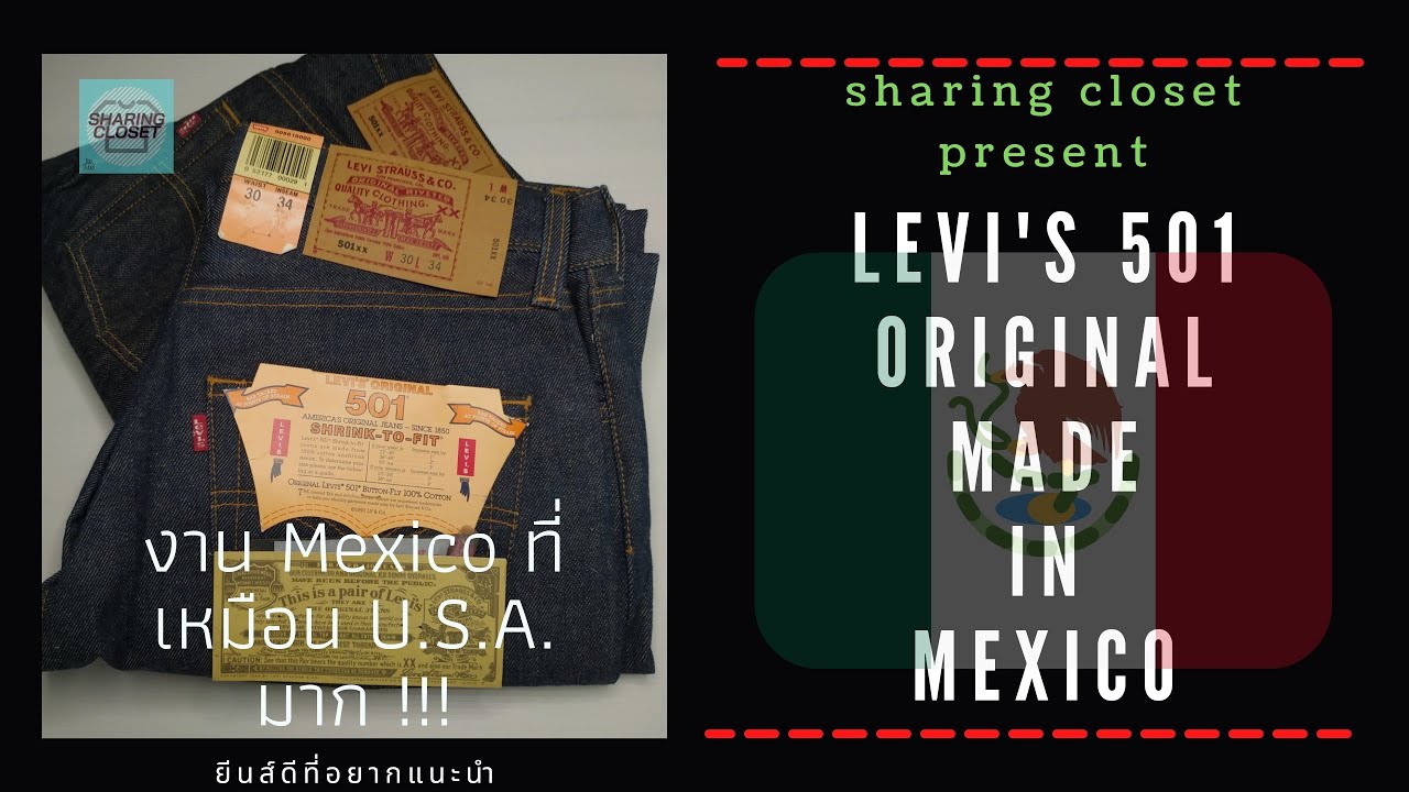 ลีวายส์ เม็กซิโก Levi's 501xx Made in Mexico  เหมือน งาน อเมริกา มากกกก !!!