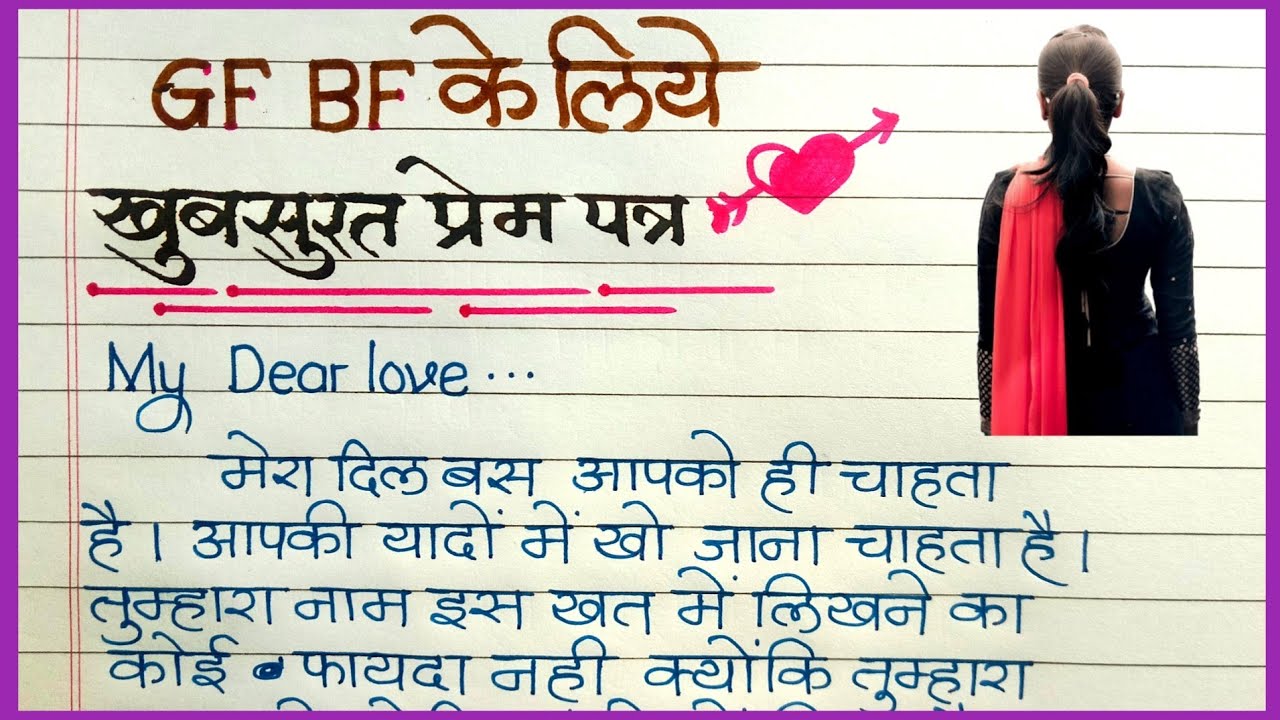 खुबसुरत प्रेम पत्र ♥️ to Gf/Bf ll ये लव्ह लेटर दिल खुश कर देगा😍 Beautiful love letter Hindi ✍️